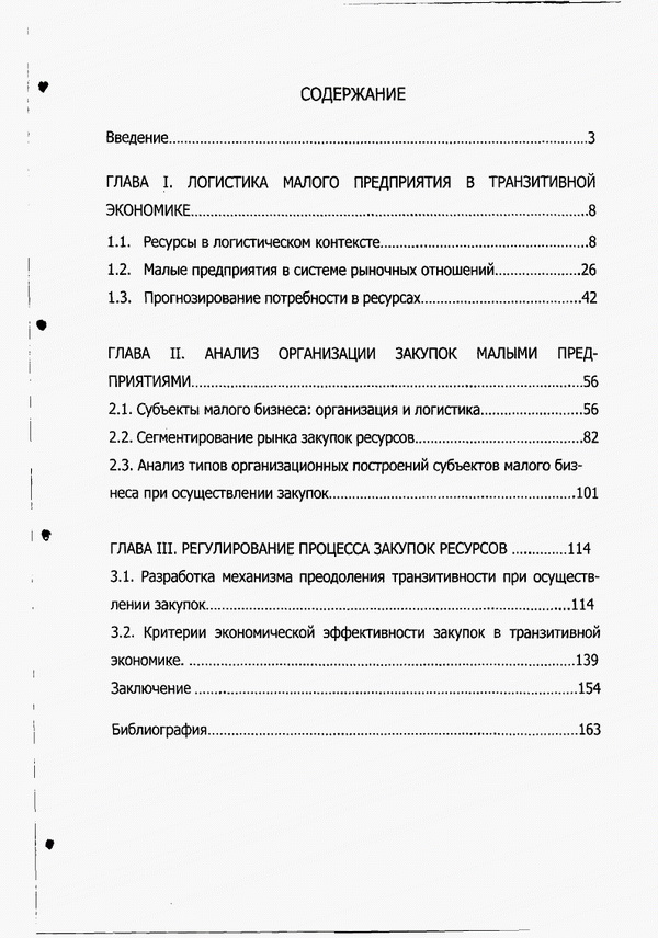 Недвижимое Имущество Диссертация